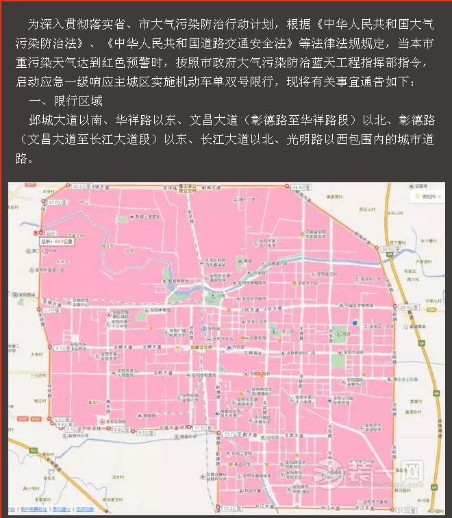 安阳明天起机动车单双号限行啦!